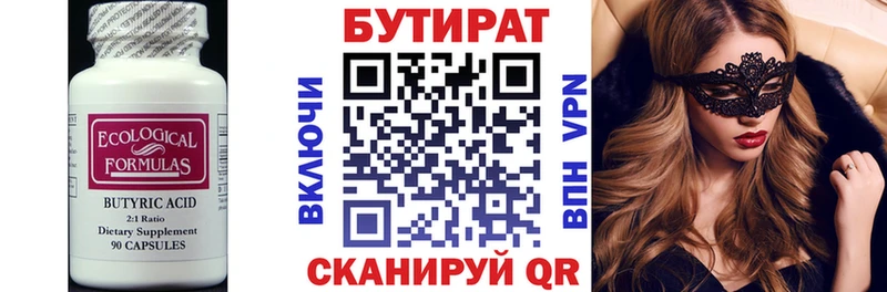 Бутират буратино  Шарыпово 